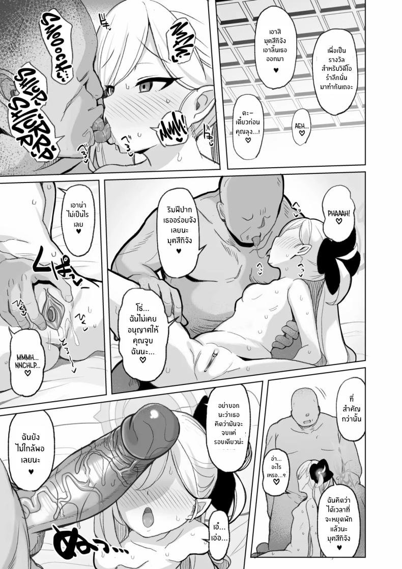 ถ้าคุณครูชอบอย่างนี้ [Momokan (Momonosuke)] Netorase Archive (Blue Archive) – ถ้าคุณครูชอบอย่างนี้ [Momokan (Momonosuke)] Netorase Archive (Blue Archive) หน้า 20