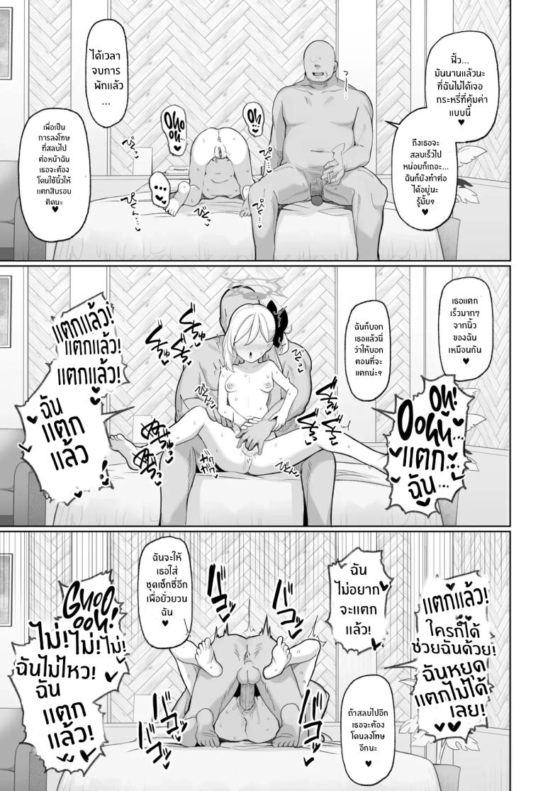 ถ้าคุณครูชอบอย่างนี้ [Momokan (Momonosuke)] Netorase Archive (Blue Archive) – ถ้าคุณครูชอบอย่างนี้ [Momokan (Momonosuke)] Netorase Archive (Blue Archive) หน้า 21