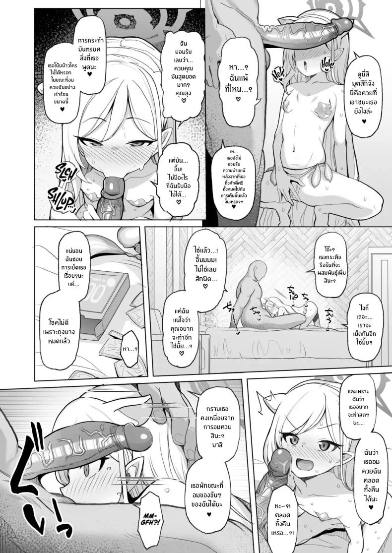 ถ้าคุณครูชอบอย่างนี้ [Momokan (Momonosuke)] Netorase Archive (Blue Archive) – ถ้าคุณครูชอบอย่างนี้ [Momokan (Momonosuke)] Netorase Archive (Blue Archive) หน้า 24