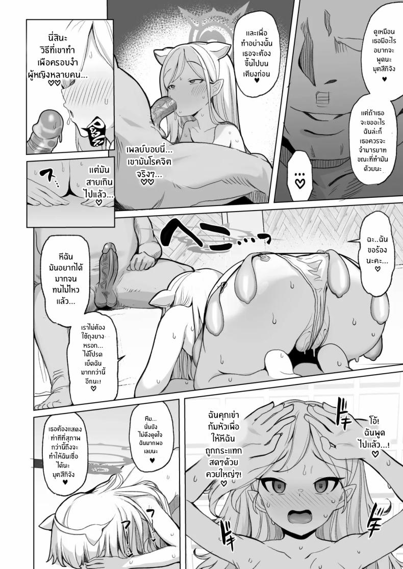 ถ้าคุณครูชอบอย่างนี้ [Momokan (Momonosuke)] Netorase Archive (Blue Archive) – ถ้าคุณครูชอบอย่างนี้ [Momokan (Momonosuke)] Netorase Archive (Blue Archive) หน้า 25