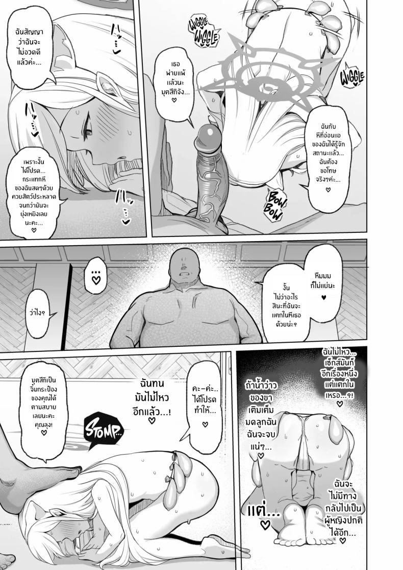 ถ้าคุณครูชอบอย่างนี้ [Momokan (Momonosuke)] Netorase Archive (Blue Archive) – ถ้าคุณครูชอบอย่างนี้ [Momokan (Momonosuke)] Netorase Archive (Blue Archive) หน้า 26