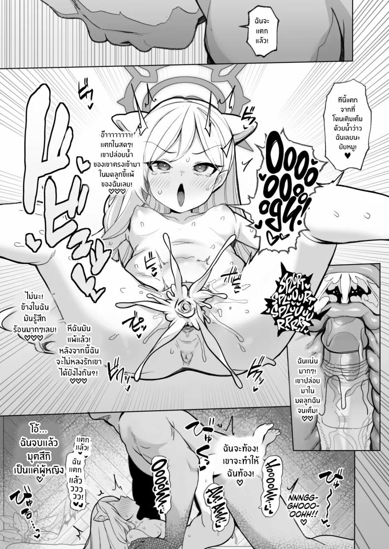 ถ้าคุณครูชอบอย่างนี้ [Momokan (Momonosuke)] Netorase Archive (Blue Archive) – ถ้าคุณครูชอบอย่างนี้ [Momokan (Momonosuke)] Netorase Archive (Blue Archive) หน้า 30