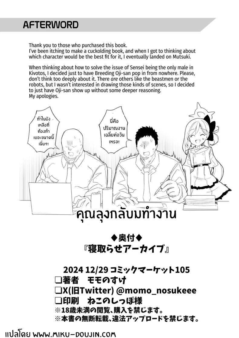 ถ้าคุณครูชอบอย่างนี้ [Momokan (Momonosuke)] Netorase Archive (Blue Archive) – ถ้าคุณครูชอบอย่างนี้ [Momokan (Momonosuke)] Netorase Archive (Blue Archive) หน้า 33