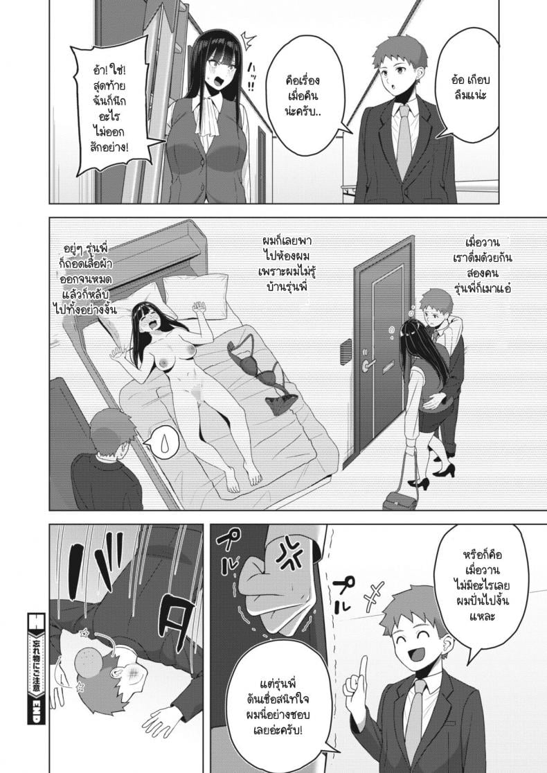 จำเรื่องเมื่อคืนไม่ได้เหรอควัฟ [Gyouza Teishoku] Wasuremono ni gochuui – จำเรื่องเมื่อคืนไม่ได้เหรอควัฟ [Gyouza Teishoku] Wasuremono ni gochuui หน้า 20