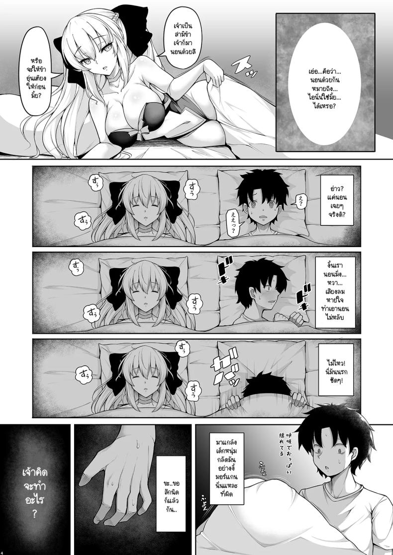 โลกใหม่ของมอร์แกน [Rocket Chousashitsu (Koza)] Joou Heika wa Boku no Oku-san (FateGrand Order) – โลกใหม่ของมอร์แกน [Rocket Chousashitsu (Koza)] Joou Heika wa Boku no Oku-san (FateGrand Order) หน้า 2