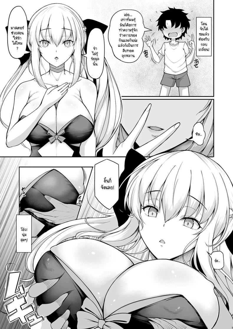 โลกใหม่ของมอร์แกน [Rocket Chousashitsu (Koza)] Joou Heika wa Boku no Oku-san (FateGrand Order) – โลกใหม่ของมอร์แกน [Rocket Chousashitsu (Koza)] Joou Heika wa Boku no Oku-san (FateGrand Order) หน้า 3