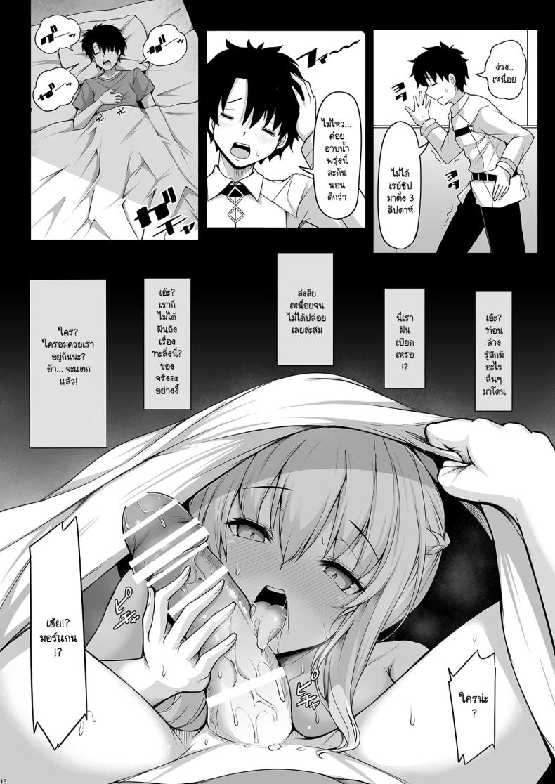 โลกใหม่ของมอร์แกน [Rocket Chousashitsu (Koza)] Joou Heika wa Boku no Oku-san (FateGrand Order) – โลกใหม่ของมอร์แกน [Rocket Chousashitsu (Koza)] Joou Heika wa Boku no Oku-san (FateGrand Order) หน้า 14