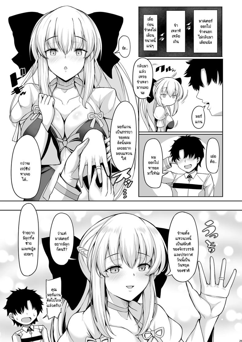 โลกใหม่ของมอร์แกน [Rocket Chousashitsu (Koza)] Joou Heika wa Boku no Oku-san (FateGrand Order) – โลกใหม่ของมอร์แกน [Rocket Chousashitsu (Koza)] Joou Heika wa Boku no Oku-san (FateGrand Order) หน้า 25