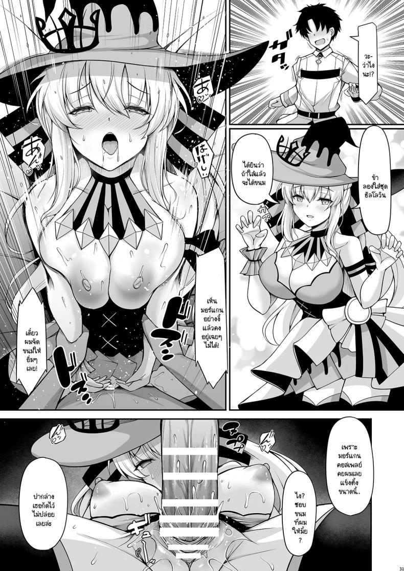 โลกใหม่ของมอร์แกน [Rocket Chousashitsu (Koza)] Joou Heika wa Boku no Oku-san (FateGrand Order) – โลกใหม่ของมอร์แกน [Rocket Chousashitsu (Koza)] Joou Heika wa Boku no Oku-san (FateGrand Order) หน้า 27