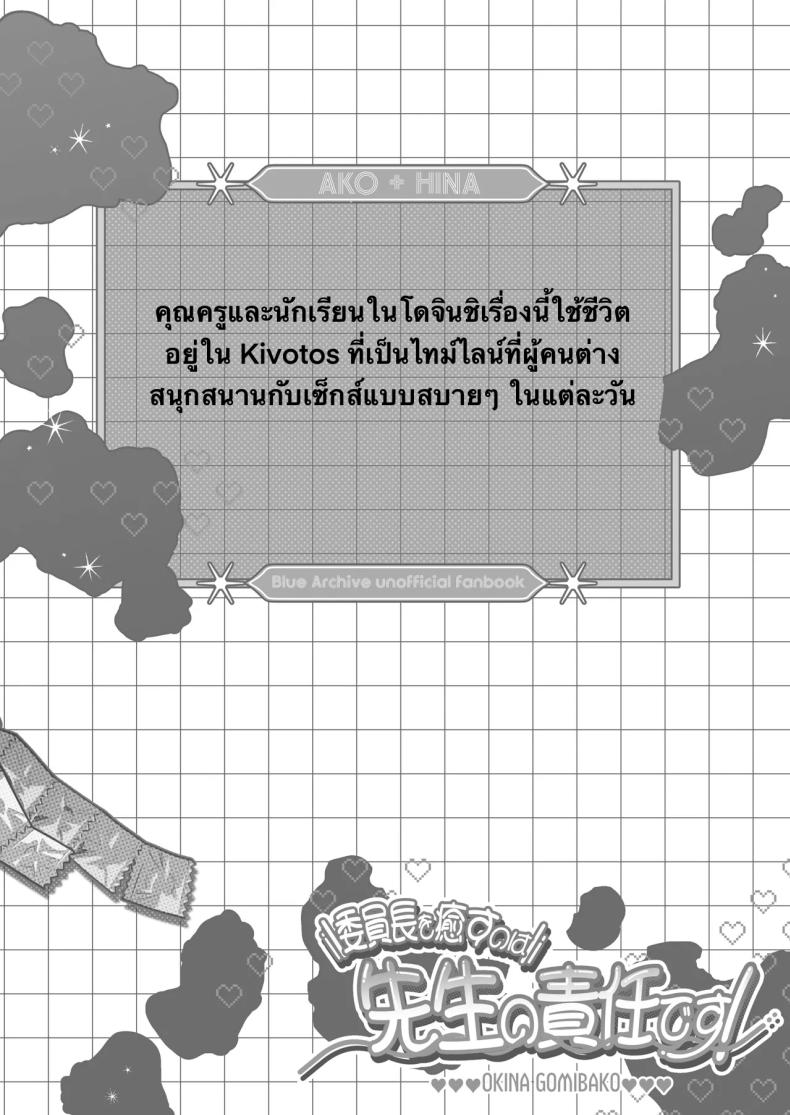 หน้าที่ครูก็ต้องช่วยนักเรียน [Ookina Gomibako (Oki Nagomi)] Iinchou o Iyasu no wa Sensei no Sekinin desu! + Watashi wa Anata o Aishiteru (Blue Archive) – หน้าที่ครูก็ต้องช่วยนักเรียน [Ookina Gomibako (Oki Nagomi)] Iinchou o Iyasu no wa Sensei no Sekinin desu! + Watashi wa Anata o Aishiteru (Blue Archive) หน้า 2