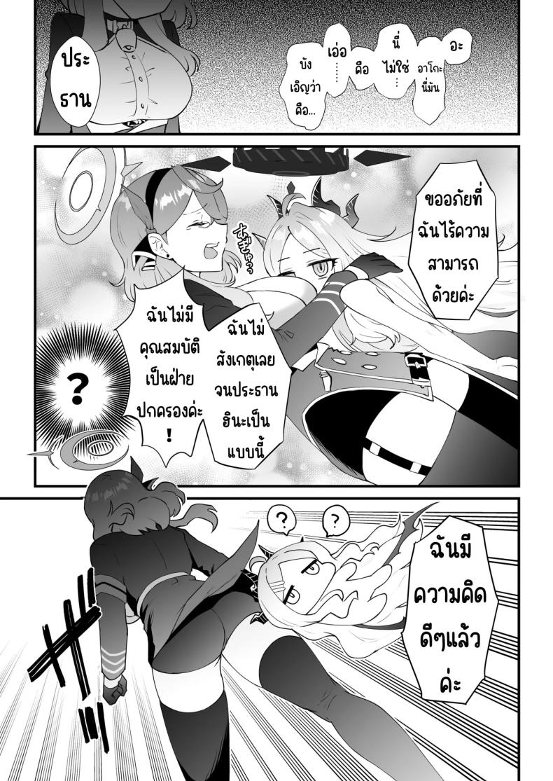 หน้าที่ครูก็ต้องช่วยนักเรียน [Ookina Gomibako (Oki Nagomi)] Iinchou o Iyasu no wa Sensei no Sekinin desu! + Watashi wa Anata o Aishiteru (Blue Archive) – หน้าที่ครูก็ต้องช่วยนักเรียน [Ookina Gomibako (Oki Nagomi)] Iinchou o Iyasu no wa Sensei no Sekinin desu! + Watashi wa Anata o Aishiteru (Blue Archive) หน้า 5