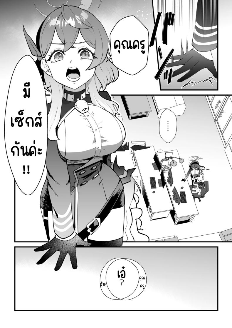 หน้าที่ครูก็ต้องช่วยนักเรียน [Ookina Gomibako (Oki Nagomi)] Iinchou o Iyasu no wa Sensei no Sekinin desu! + Watashi wa Anata o Aishiteru (Blue Archive) – หน้าที่ครูก็ต้องช่วยนักเรียน [Ookina Gomibako (Oki Nagomi)] Iinchou o Iyasu no wa Sensei no Sekinin desu! + Watashi wa Anata o Aishiteru (Blue Archive) หน้า 6