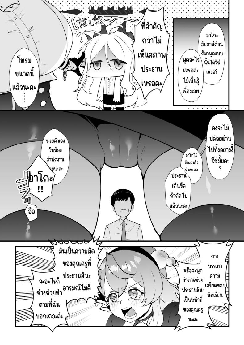หน้าที่ครูก็ต้องช่วยนักเรียน [Ookina Gomibako (Oki Nagomi)] Iinchou o Iyasu no wa Sensei no Sekinin desu! + Watashi wa Anata o Aishiteru (Blue Archive) – หน้าที่ครูก็ต้องช่วยนักเรียน [Ookina Gomibako (Oki Nagomi)] Iinchou o Iyasu no wa Sensei no Sekinin desu! + Watashi wa Anata o Aishiteru (Blue Archive) หน้า 7