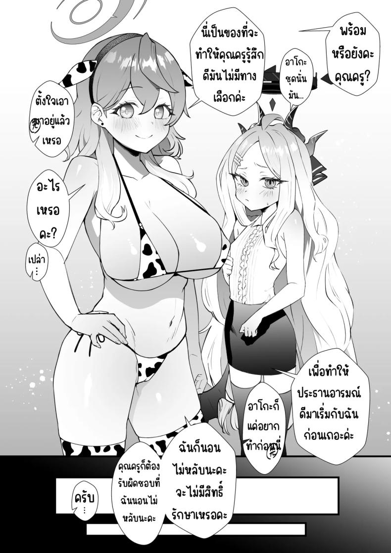 หน้าที่ครูก็ต้องช่วยนักเรียน [Ookina Gomibako (Oki Nagomi)] Iinchou o Iyasu no wa Sensei no Sekinin desu! + Watashi wa Anata o Aishiteru (Blue Archive) – หน้าที่ครูก็ต้องช่วยนักเรียน [Ookina Gomibako (Oki Nagomi)] Iinchou o Iyasu no wa Sensei no Sekinin desu! + Watashi wa Anata o Aishiteru (Blue Archive) หน้า 8