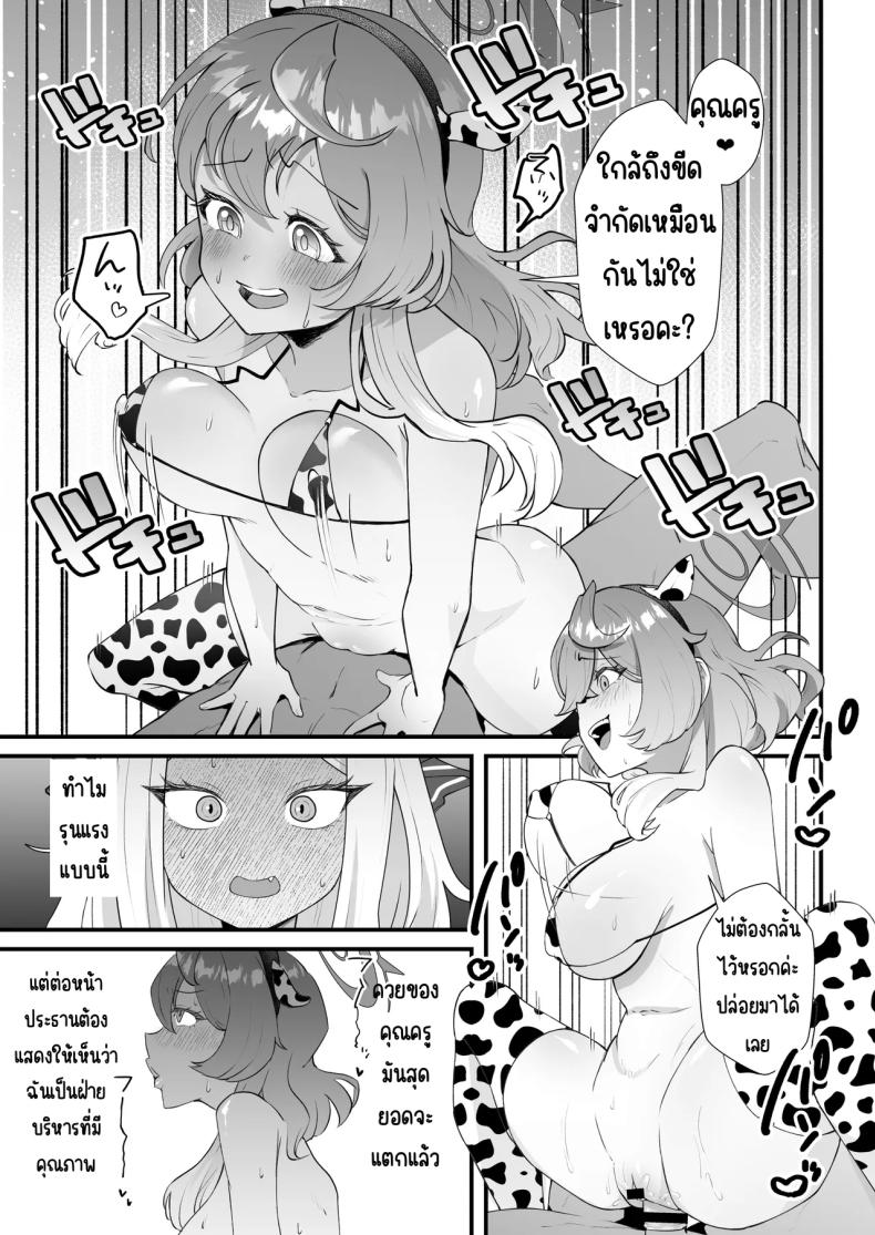 หน้าที่ครูก็ต้องช่วยนักเรียน [Ookina Gomibako (Oki Nagomi)] Iinchou o Iyasu no wa Sensei no Sekinin desu! + Watashi wa Anata o Aishiteru (Blue Archive) – หน้าที่ครูก็ต้องช่วยนักเรียน [Ookina Gomibako (Oki Nagomi)] Iinchou o Iyasu no wa Sensei no Sekinin desu! + Watashi wa Anata o Aishiteru (Blue Archive) หน้า 11