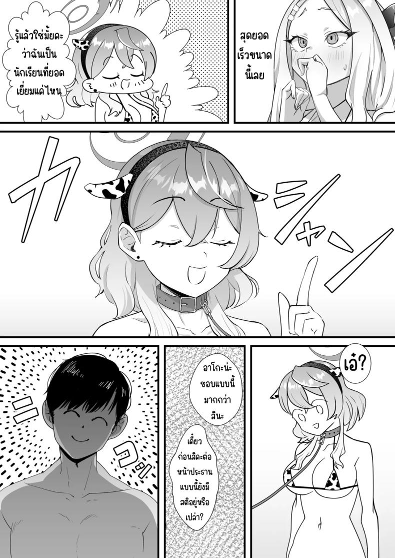 หน้าที่ครูก็ต้องช่วยนักเรียน [Ookina Gomibako (Oki Nagomi)] Iinchou o Iyasu no wa Sensei no Sekinin desu! + Watashi wa Anata o Aishiteru (Blue Archive) – หน้าที่ครูก็ต้องช่วยนักเรียน [Ookina Gomibako (Oki Nagomi)] Iinchou o Iyasu no wa Sensei no Sekinin desu! + Watashi wa Anata o Aishiteru (Blue Archive) หน้า 13