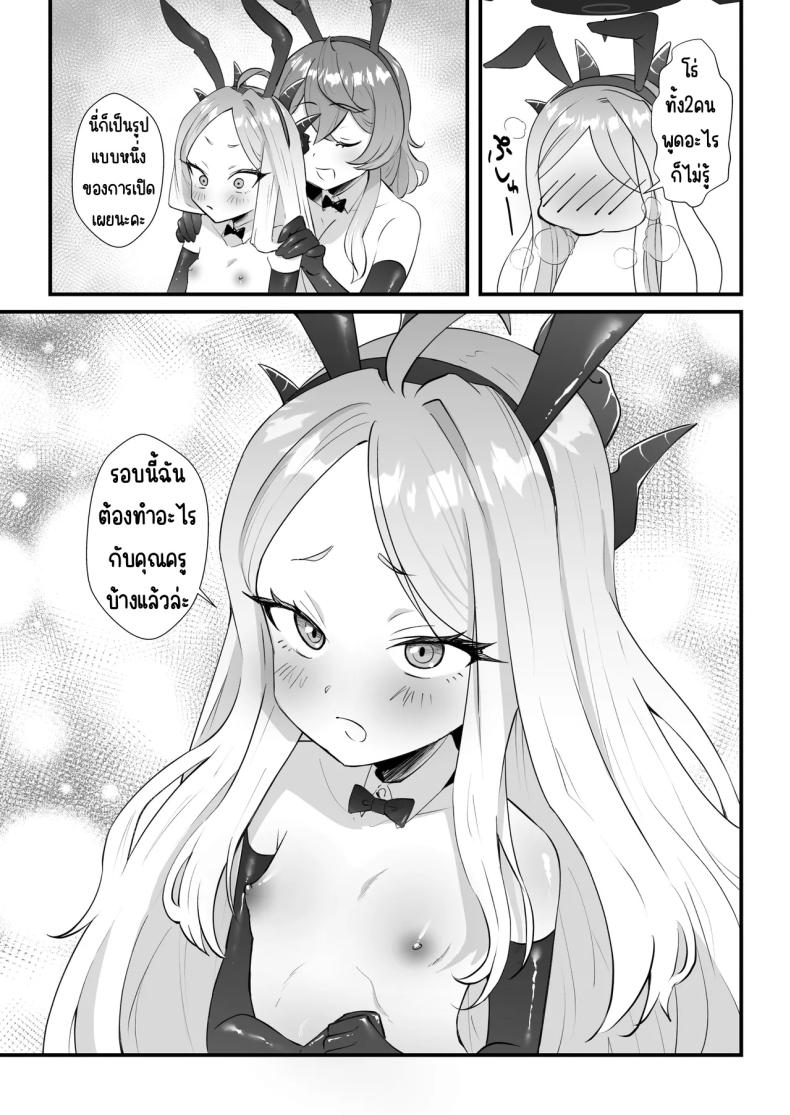 หน้าที่ครูก็ต้องช่วยนักเรียน [Ookina Gomibako (Oki Nagomi)] Iinchou o Iyasu no wa Sensei no Sekinin desu! + Watashi wa Anata o Aishiteru (Blue Archive) – หน้าที่ครูก็ต้องช่วยนักเรียน [Ookina Gomibako (Oki Nagomi)] Iinchou o Iyasu no wa Sensei no Sekinin desu! + Watashi wa Anata o Aishiteru (Blue Archive) หน้า 34