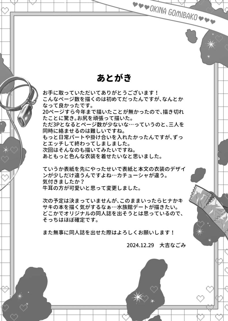 หน้าที่ครูก็ต้องช่วยนักเรียน [Ookina Gomibako (Oki Nagomi)] Iinchou o Iyasu no wa Sensei no Sekinin desu! + Watashi wa Anata o Aishiteru (Blue Archive) – หน้าที่ครูก็ต้องช่วยนักเรียน [Ookina Gomibako (Oki Nagomi)] Iinchou o Iyasu no wa Sensei no Sekinin desu! + Watashi wa Anata o Aishiteru (Blue Archive) หน้า 45