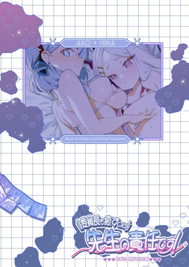 หน้าที่ครูก็ต้องช่วยนักเรียน [Ookina Gomibako (Oki Nagomi)] Iinchou o Iyasu no wa Sensei no Sekinin desu! + Watashi wa Anata o Aishiteru (Blue Archive) – หน้าที่ครูก็ต้องช่วยนักเรียน [Ookina Gomibako (Oki Nagomi)] Iinchou o Iyasu no wa Sensei no Sekinin desu! + Watashi wa Anata o Aishiteru (Blue Archive) หน้า 47