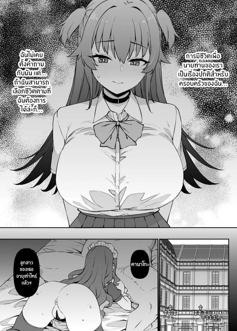 ชีวิตนี้อุทิศให้นายท่าน [Kusayarou] – ชีวิตนี้อุทิศให้นายท่าน [Kusayarou] หน้า 3
