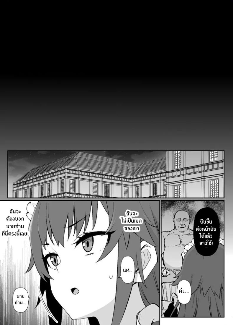 ชีวิตนี้อุทิศให้นายท่าน [Kusayarou] – ชีวิตนี้อุทิศให้นายท่าน [Kusayarou] หน้า 8
