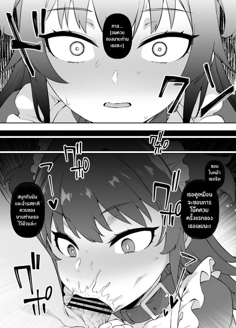 ชีวิตนี้อุทิศให้นายท่าน [Kusayarou] – ชีวิตนี้อุทิศให้นายท่าน [Kusayarou] หน้า 11