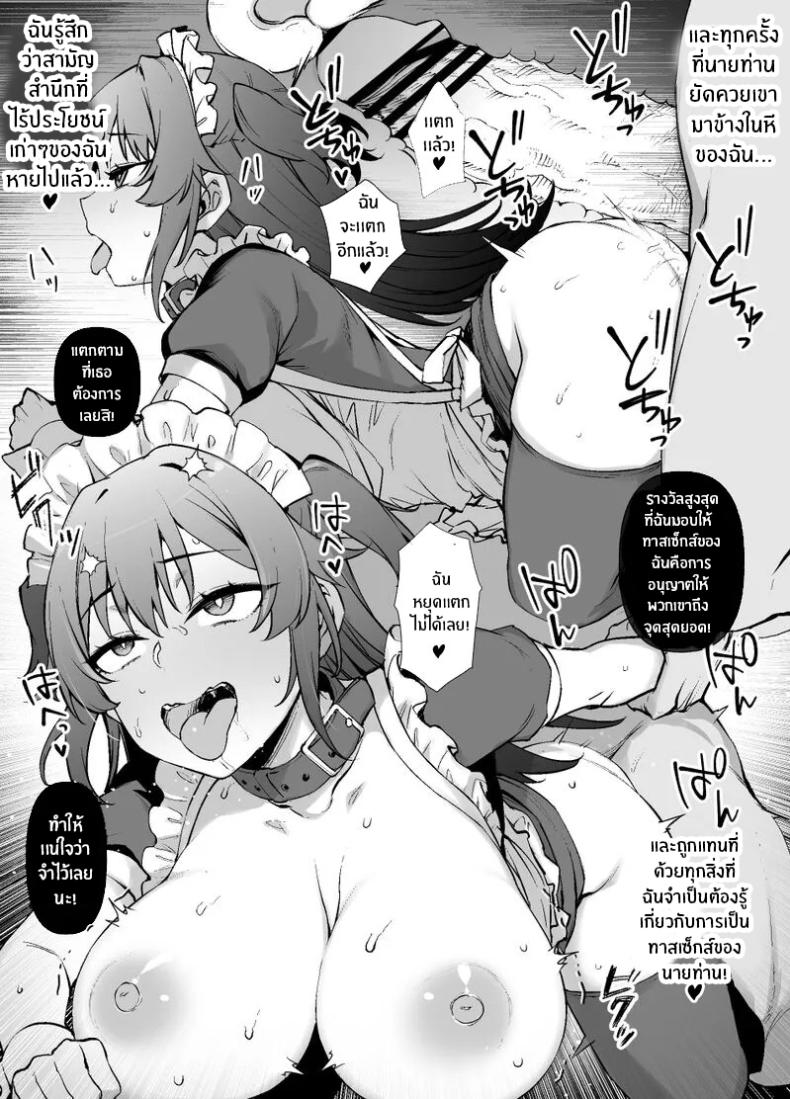 ชีวิตนี้อุทิศให้นายท่าน [Kusayarou] – ชีวิตนี้อุทิศให้นายท่าน [Kusayarou] หน้า 17