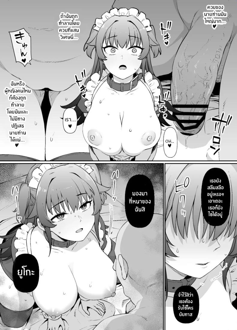 ชีวิตนี้อุทิศให้นายท่าน [Kusayarou] – ชีวิตนี้อุทิศให้นายท่าน [Kusayarou] หน้า 23