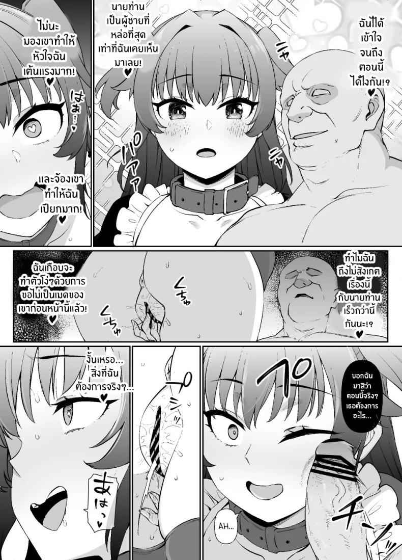 ชีวิตนี้อุทิศให้นายท่าน [Kusayarou] – ชีวิตนี้อุทิศให้นายท่าน [Kusayarou] หน้า 24