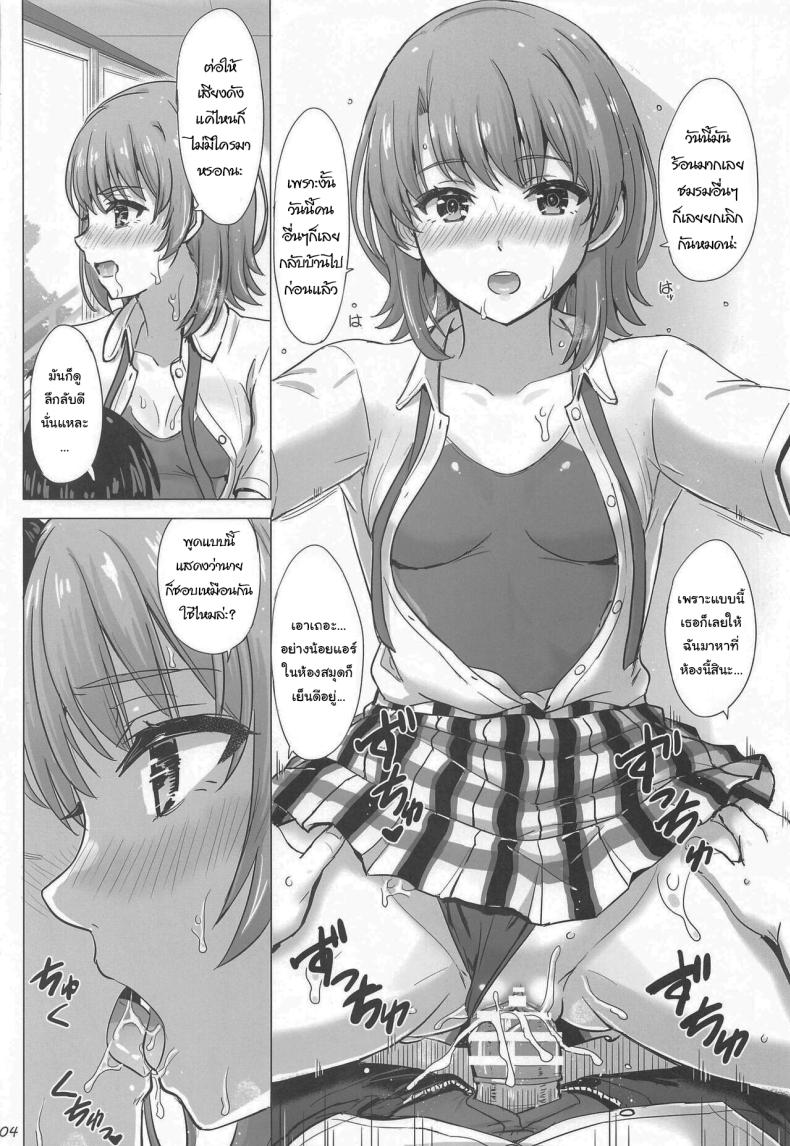 มาทำกันทั้งหน้าร้อนเลยนะ (COMIC1☆23) [studio A (Inanaki Shiki)] Isshiki Iroha to Mou Ichido Natsuyasumi. – Iroha’s days of summer are many sex next year (Yahari Ore no Seishun Love Come wa Machigatteiru) – มาทำกันทั้งหน้าร้อนเลยนะ (COMIC1☆23) [studio A (Inanaki Shiki)] Isshiki Iroha to Mou Ichido Natsuyasumi. – Iroha’s days of summer are many sex next year (Yahari Ore no Seishun Love Come wa Machigatteiru) หน้า 3