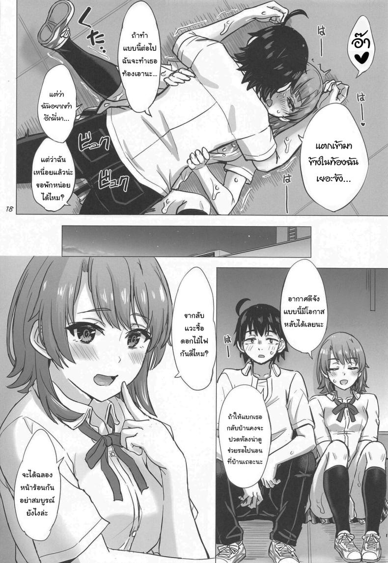 มาทำกันทั้งหน้าร้อนเลยนะ (COMIC1☆23) [studio A (Inanaki Shiki)] Isshiki Iroha to Mou Ichido Natsuyasumi. – Iroha’s days of summer are many sex next year (Yahari Ore no Seishun Love Come wa Machigatteiru) – มาทำกันทั้งหน้าร้อนเลยนะ (COMIC1☆23) [studio A (Inanaki Shiki)] Isshiki Iroha to Mou Ichido Natsuyasumi. – Iroha’s days of summer are many sex next year (Yahari Ore no Seishun Love Come wa Machigatteiru) หน้า 17