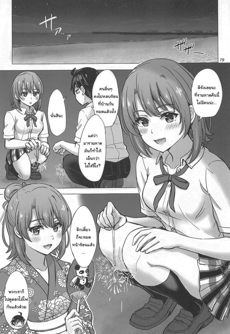 มาทำกันทั้งหน้าร้อนเลยนะ (COMIC1☆23) [studio A (Inanaki Shiki)] Isshiki Iroha to Mou Ichido Natsuyasumi. – Iroha’s days of summer are many sex next year (Yahari Ore no Seishun Love Come wa Machigatteiru) – มาทำกันทั้งหน้าร้อนเลยนะ (COMIC1☆23) [studio A (Inanaki Shiki)] Isshiki Iroha to Mou Ichido Natsuyasumi. – Iroha’s days of summer are many sex next year (Yahari Ore no Seishun Love Come wa Machigatteiru) หน้า 18