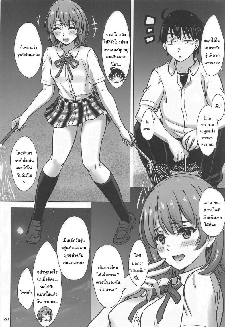 มาทำกันทั้งหน้าร้อนเลยนะ (COMIC1☆23) [studio A (Inanaki Shiki)] Isshiki Iroha to Mou Ichido Natsuyasumi. – Iroha’s days of summer are many sex next year (Yahari Ore no Seishun Love Come wa Machigatteiru) – มาทำกันทั้งหน้าร้อนเลยนะ (COMIC1☆23) [studio A (Inanaki Shiki)] Isshiki Iroha to Mou Ichido Natsuyasumi. – Iroha’s days of summer are many sex next year (Yahari Ore no Seishun Love Come wa Machigatteiru) หน้า 19