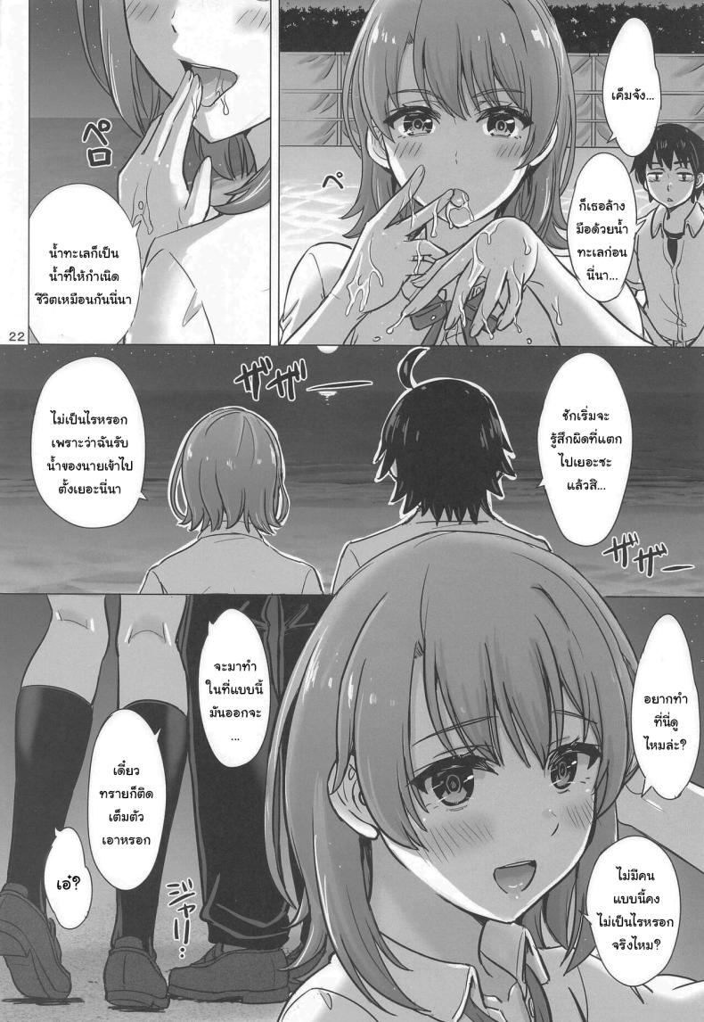 มาทำกันทั้งหน้าร้อนเลยนะ (COMIC1☆23) [studio A (Inanaki Shiki)] Isshiki Iroha to Mou Ichido Natsuyasumi. – Iroha’s days of summer are many sex next year (Yahari Ore no Seishun Love Come wa Machigatteiru) – มาทำกันทั้งหน้าร้อนเลยนะ (COMIC1☆23) [studio A (Inanaki Shiki)] Isshiki Iroha to Mou Ichido Natsuyasumi. – Iroha’s days of summer are many sex next year (Yahari Ore no Seishun Love Come wa Machigatteiru) หน้า 21