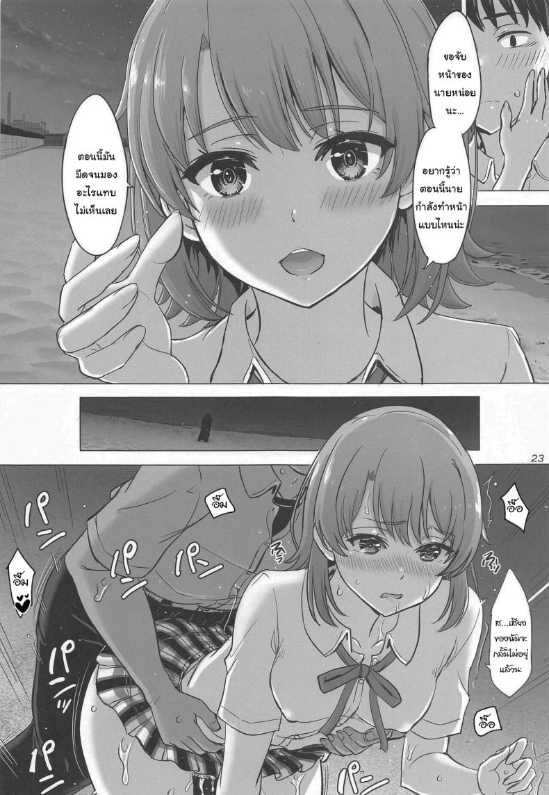 มาทำกันทั้งหน้าร้อนเลยนะ (COMIC1☆23) [studio A (Inanaki Shiki)] Isshiki Iroha to Mou Ichido Natsuyasumi. – Iroha’s days of summer are many sex next year (Yahari Ore no Seishun Love Come wa Machigatteiru) – มาทำกันทั้งหน้าร้อนเลยนะ (COMIC1☆23) [studio A (Inanaki Shiki)] Isshiki Iroha to Mou Ichido Natsuyasumi. – Iroha’s days of summer are many sex next year (Yahari Ore no Seishun Love Come wa Machigatteiru) หน้า 22