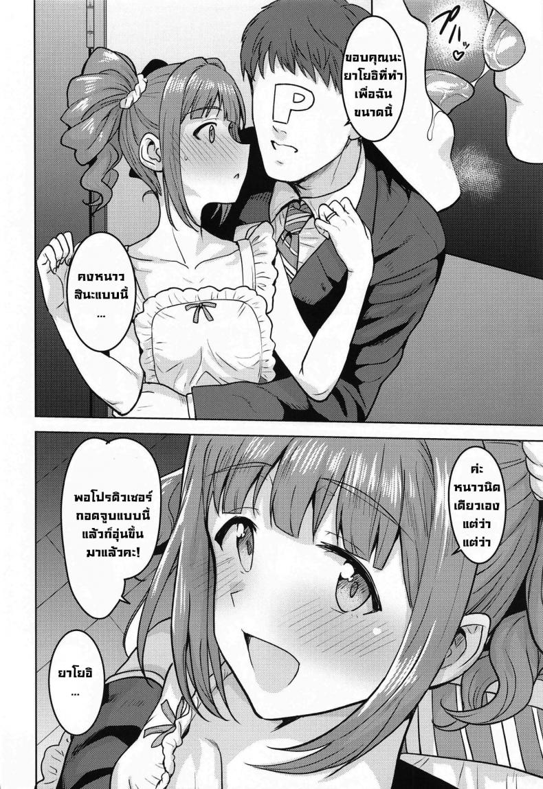 ยาโยอิกับผ้ากันเปื้อนพิชิตใจ [PLANT (Tsurui)] Yayoi to Apron (THE iDOLM@STER) – ยาโยอิกับผ้ากันเปื้อนพิชิตใจ [PLANT (Tsurui)] Yayoi to Apron (THE iDOLM@STER) หน้า 4