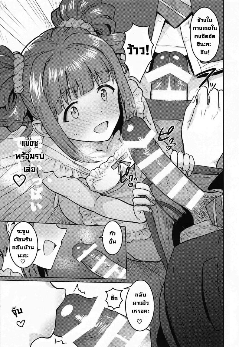 ยาโยอิกับผ้ากันเปื้อนพิชิตใจ [PLANT (Tsurui)] Yayoi to Apron (THE iDOLM@STER) – ยาโยอิกับผ้ากันเปื้อนพิชิตใจ [PLANT (Tsurui)] Yayoi to Apron (THE iDOLM@STER) หน้า 7