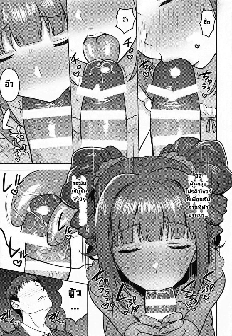 ยาโยอิกับผ้ากันเปื้อนพิชิตใจ [PLANT (Tsurui)] Yayoi to Apron (THE iDOLM@STER) – ยาโยอิกับผ้ากันเปื้อนพิชิตใจ [PLANT (Tsurui)] Yayoi to Apron (THE iDOLM@STER) หน้า 9