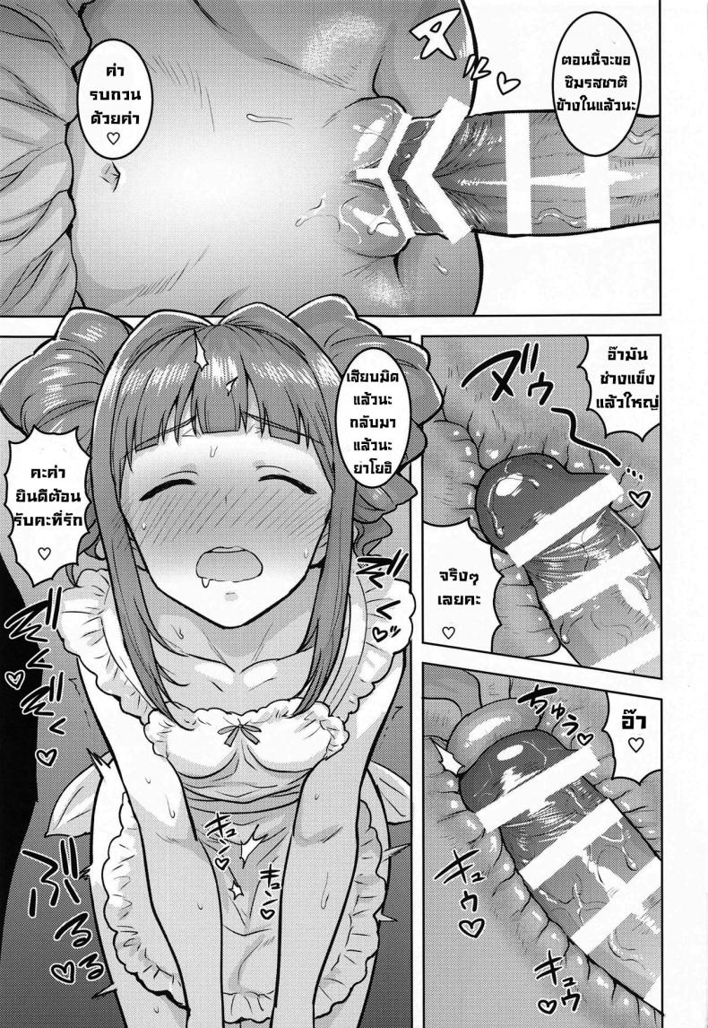 ยาโยอิกับผ้ากันเปื้อนพิชิตใจ [PLANT (Tsurui)] Yayoi to Apron (THE iDOLM@STER) – ยาโยอิกับผ้ากันเปื้อนพิชิตใจ [PLANT (Tsurui)] Yayoi to Apron (THE iDOLM@STER) หน้า 20