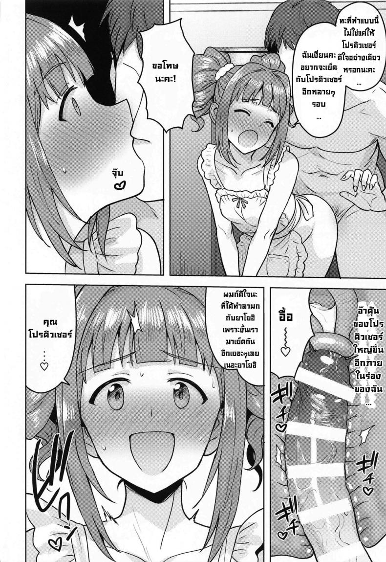 ยาโยอิกับผ้ากันเปื้อนพิชิตใจ [PLANT (Tsurui)] Yayoi to Apron (THE iDOLM@STER) – ยาโยอิกับผ้ากันเปื้อนพิชิตใจ [PLANT (Tsurui)] Yayoi to Apron (THE iDOLM@STER) หน้า 24