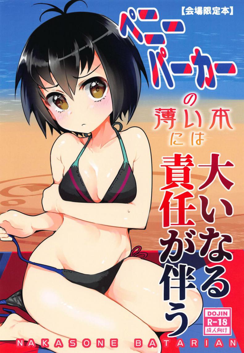รับจ๊อบต่างมิติ (COMIC1☆15) [Nakasone Battalion (Nakasone Haiji)] Peni Parker no Usui Hon ni wa Ooinaru Sekinin ga Tomonau (Spider-Man) – รับจ๊อบต่างมิติ (COMIC1☆15) [Nakasone Battalion (Nakasone Haiji)] Peni Parker no Usui Hon ni wa Ooinaru Sekinin ga Tomonau (Spider-Man) หน้า 1