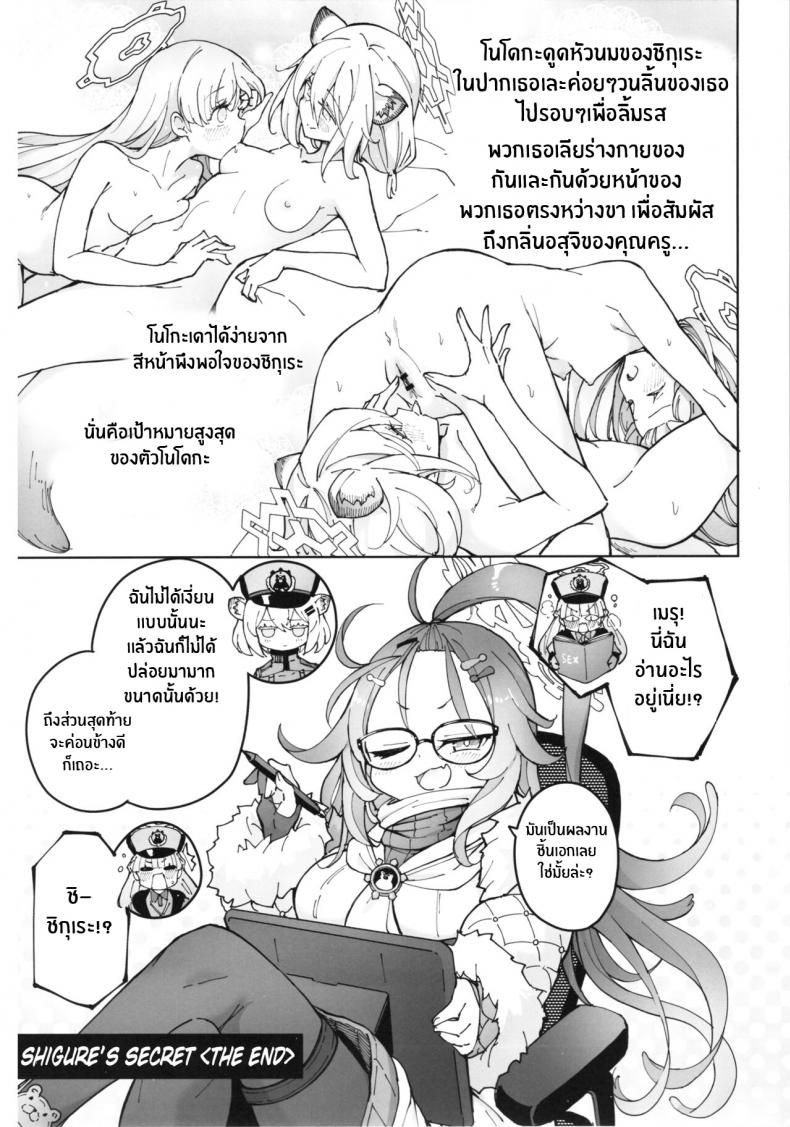 ความลับของชิกุเระ – ความลับของชิกุเระ หน้า 28