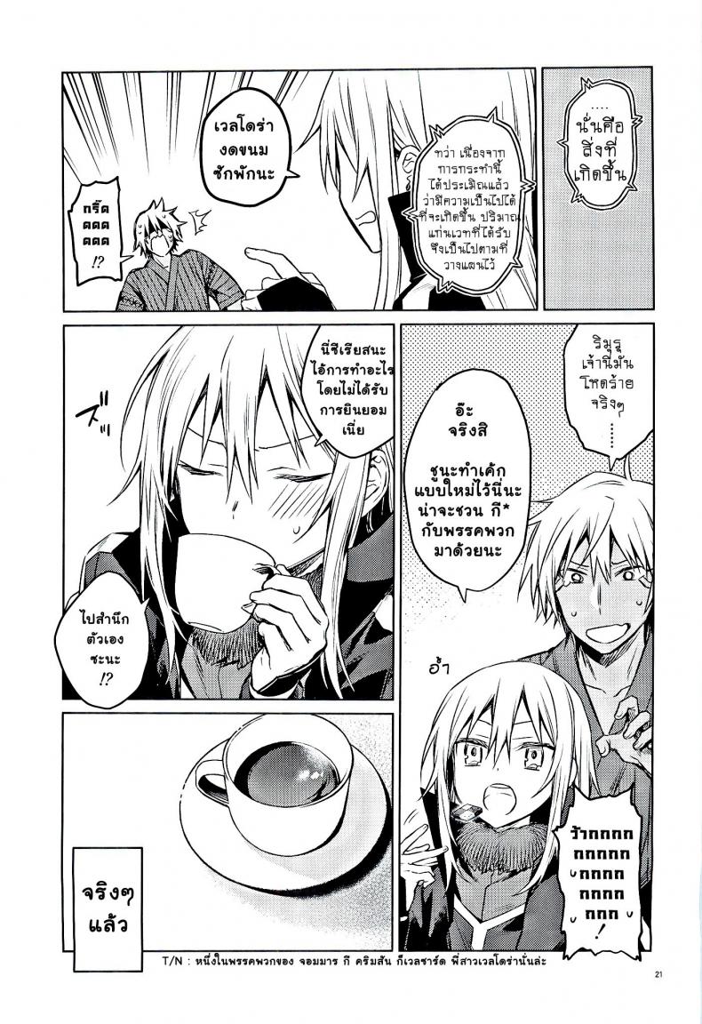 ลองมีเซ็กซ์กับข้า (C97) [Kuusou Kyuuka (Mikoto Kei)] Tokunou! Boufuu Maso (Tensei Shitara Slime Datta Ken) – ลองมีเซ็กซ์กับข้า (C97) [Kuusou Kyuuka (Mikoto Kei)] Tokunou! Boufuu Maso (Tensei Shitara Slime Datta Ken) หน้า 20