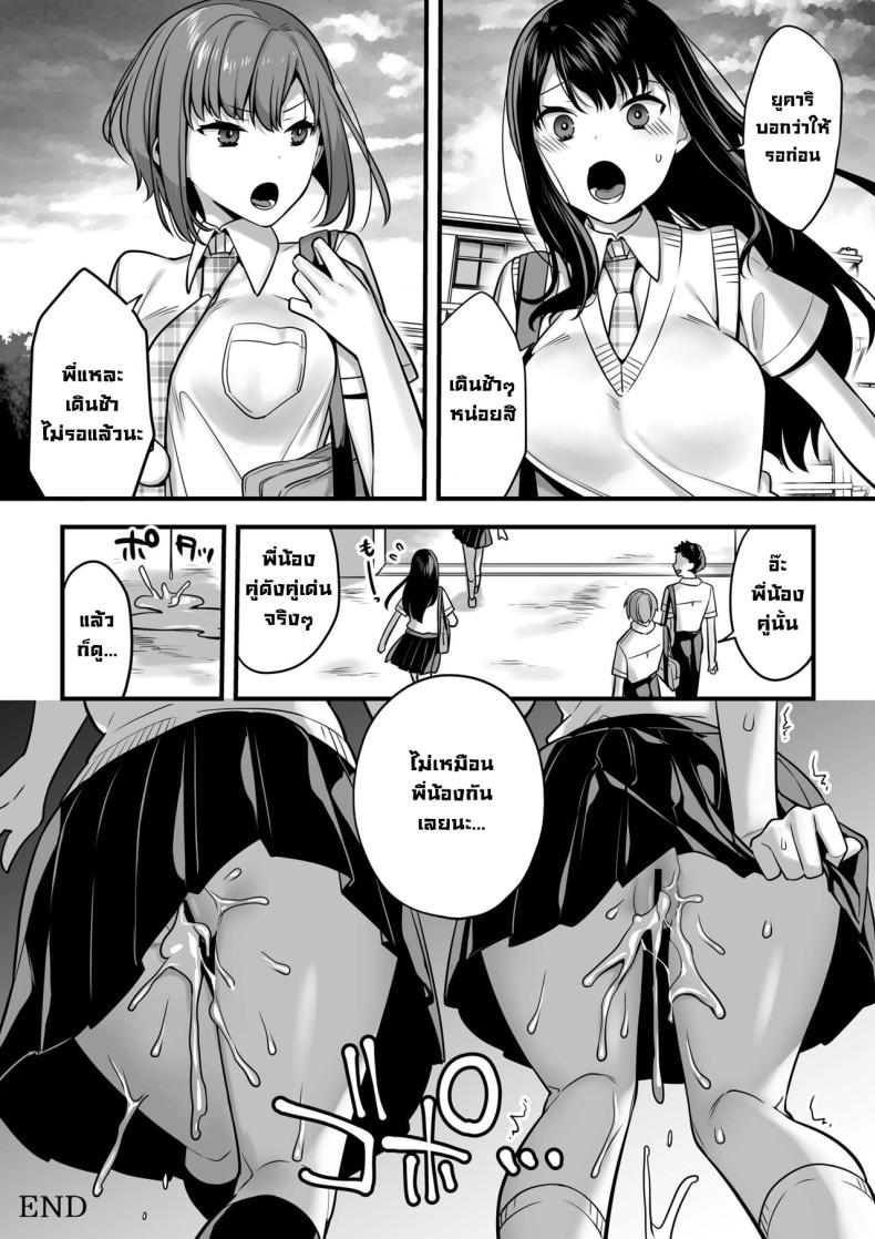 สะกดจิตพี่น้องฝาแฝดพร้อมกันได้มั้ย – สะกดจิตพี่น้องฝาแฝดพร้อมกันได้มั้ย หน้า 34