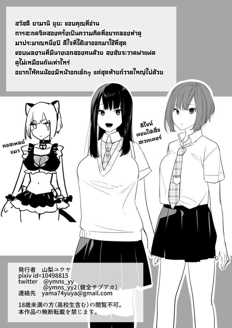 สะกดจิตพี่น้องฝาแฝดพร้อมกันได้มั้ย – สะกดจิตพี่น้องฝาแฝดพร้อมกันได้มั้ย หน้า 35