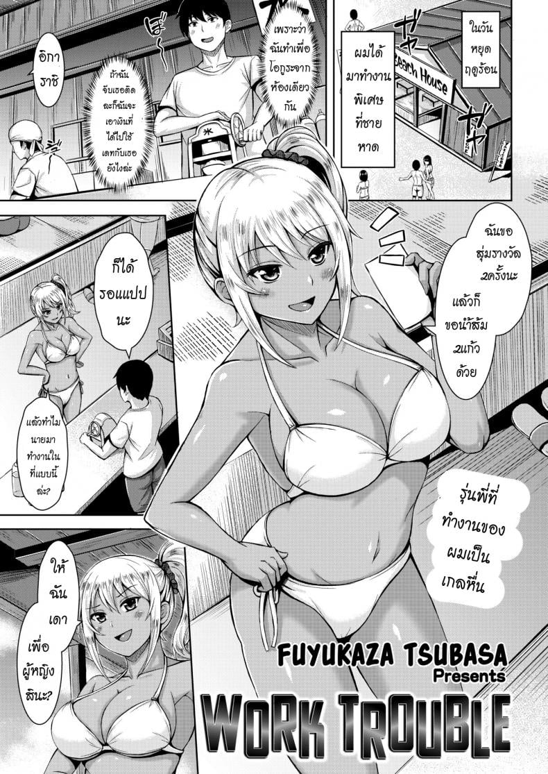 แค่ล้อเล่นเอง [Fuyukaza Tsubasa] Work Trouble – แค่ล้อเล่นเอง [Fuyukaza Tsubasa] Work Trouble หน้า 1