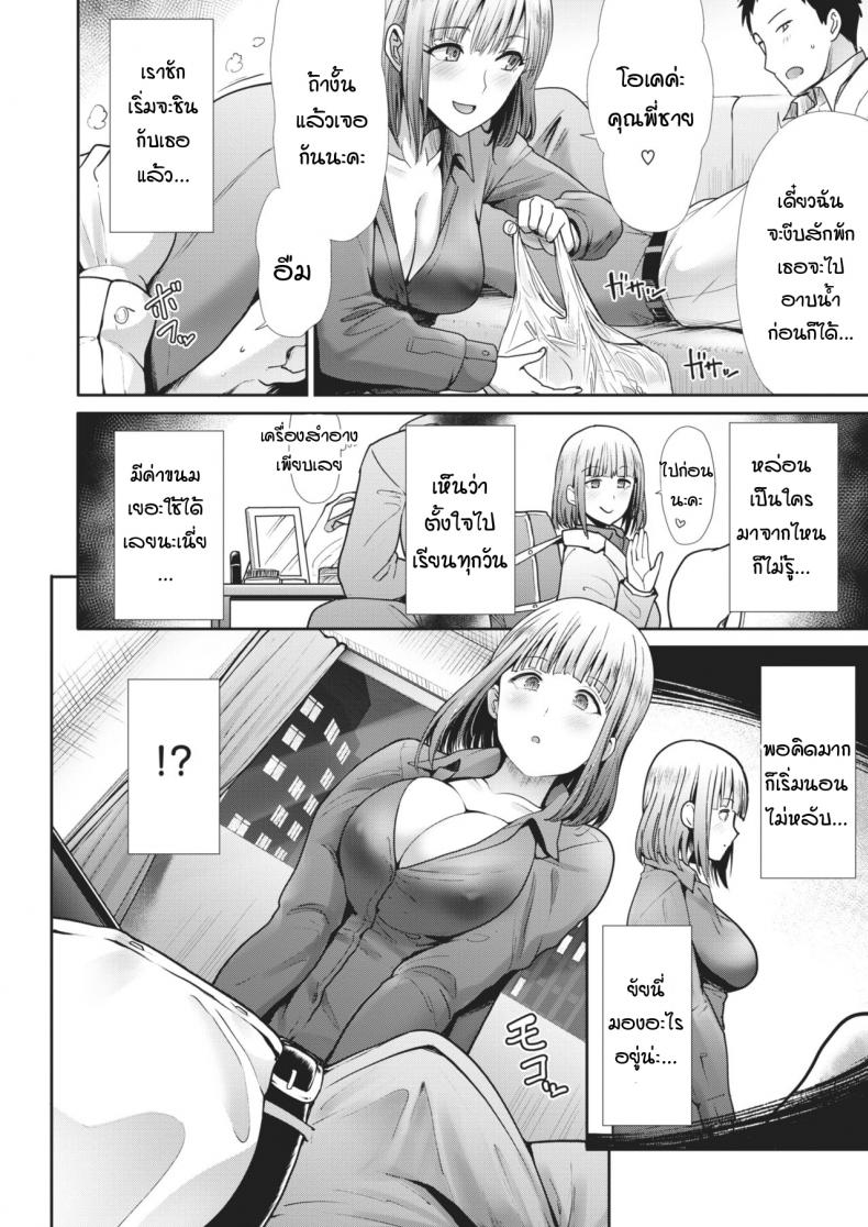 ที่ของฉัน [Takemasa takeshi] My place – ที่ของฉัน [Takemasa takeshi] My place หน้า 6