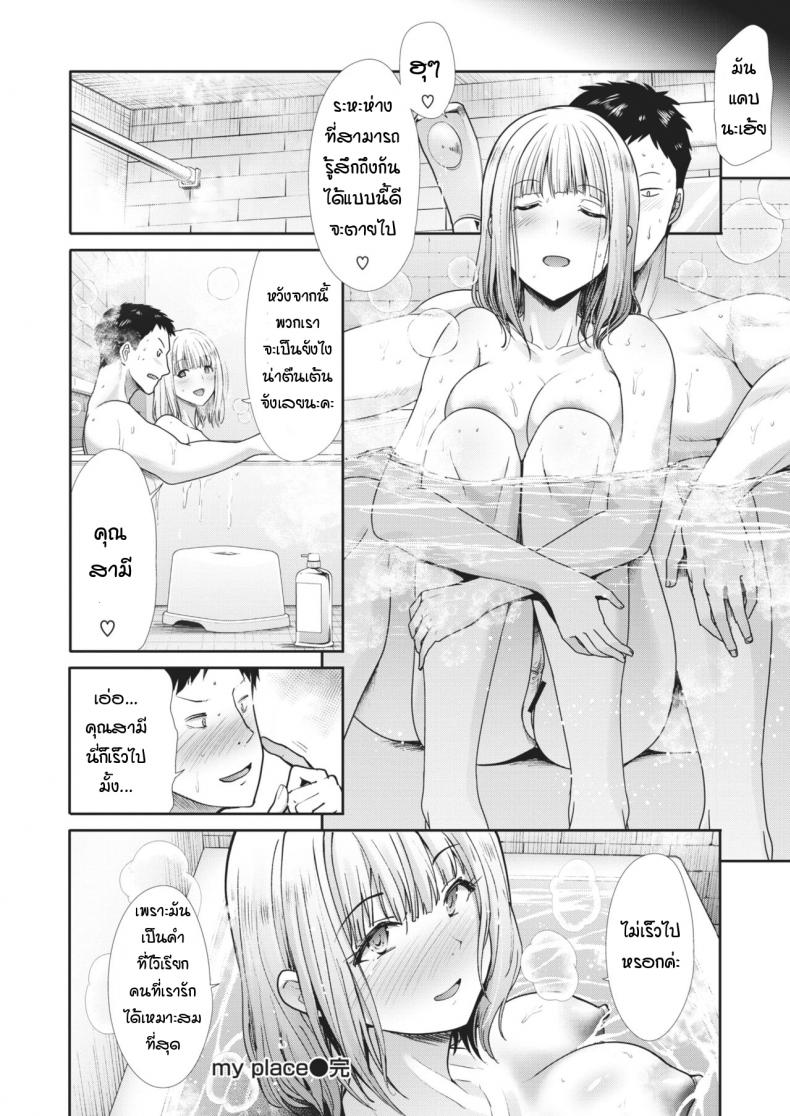 ที่ของฉัน [Takemasa takeshi] My place – ที่ของฉัน [Takemasa takeshi] My place หน้า 28
