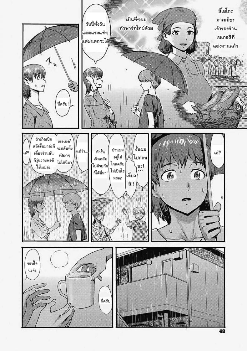 เอาร่มผมไปใช้สิครับ [Kuroiwa Menou] Nureta Machikado The Wet Corner of the Road (Urezuma Geshuku Doutei Kui) – เอาร่มผมไปใช้สิครับ [Kuroiwa Menou] Nureta Machikado The Wet Corner of the Road (Urezuma Geshuku Doutei Kui) หน้า 2