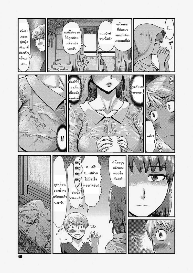 เอาร่มผมไปใช้สิครับ [Kuroiwa Menou] Nureta Machikado The Wet Corner of the Road (Urezuma Geshuku Doutei Kui) – เอาร่มผมไปใช้สิครับ [Kuroiwa Menou] Nureta Machikado The Wet Corner of the Road (Urezuma Geshuku Doutei Kui) หน้า 3